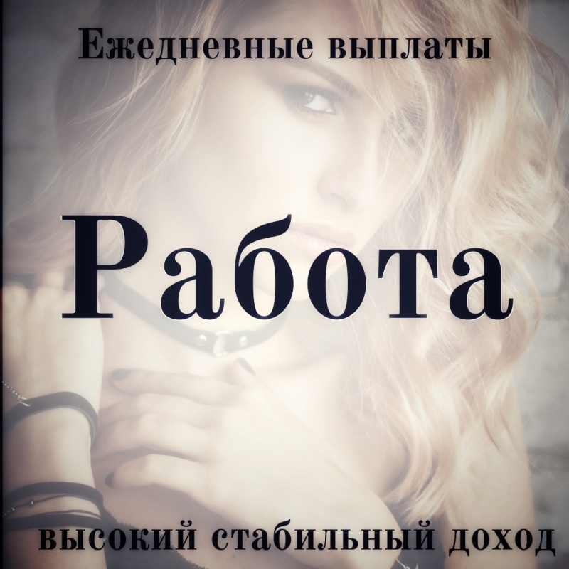 Высокооплачиваемая работа в сфере предоставления услуг