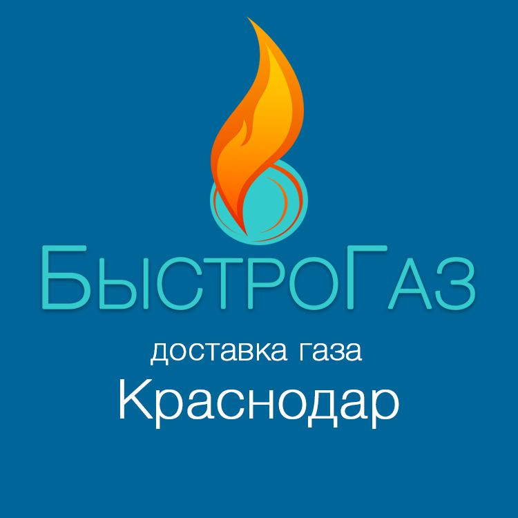 Доставка бытового газа в баллонах 50л