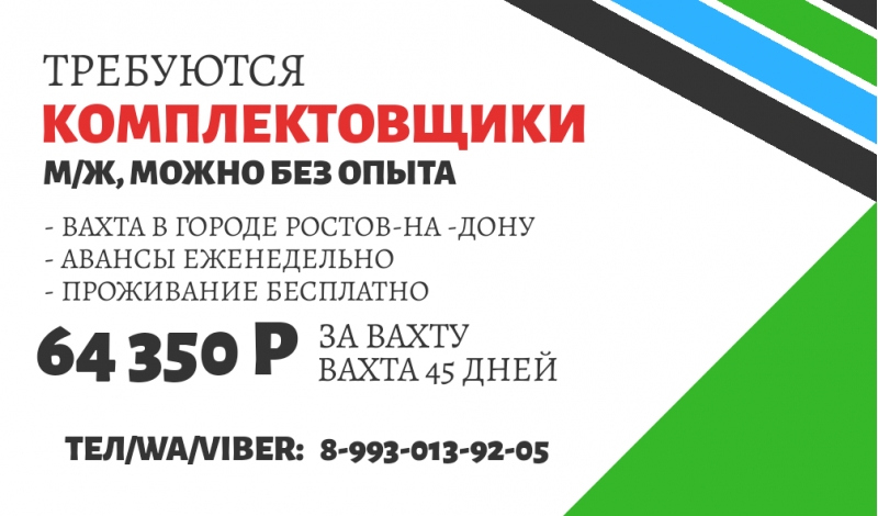 Комплектовщики мужжен