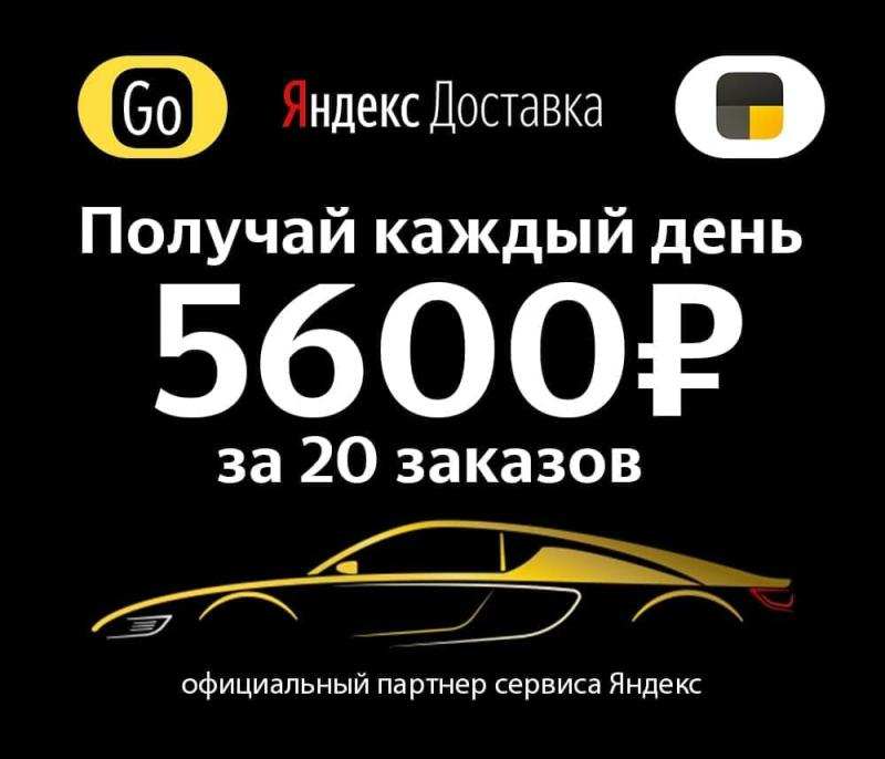 Работа водителем Яндекс Такси Uber. Новосибирск.