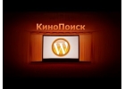 WordPress kinopoisk плагин