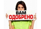 Оформляем кредит на потребительские цели