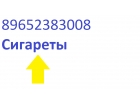 Табачные изделия от производителя Продаем Уфа