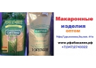 Макароны по низкой цене в Уфе оптом
