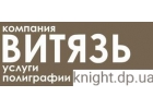 Услуги полиграфии от Витязь