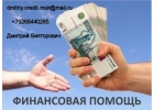 Без предоплаты, подберем самый выгодный вариант кредита