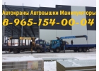 Грузоперевозки АВТОКРАНОМ-МАНИПУЛЯТОРОМ по Подольску-Чехову-Серпухову-Домодедово