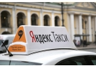 Работа вЯндекс.Такси