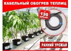 Кабель для обогрева теплиц