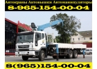 Оказываем Услуги по Аренде АвтоКранов АвтоВышек АвтоМанипуляторов в Подольске