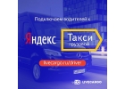 Грузоперевозки Яндекс.Такси. Подключение