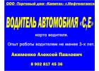 требуются водитель категории с,е