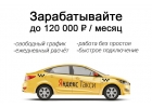 Работа в такси такси до 12000 рублей в месяц