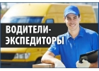 Водитель в ночные смены ежедневные выплаты