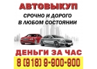 Срочный выкуп авто в Краснодаре