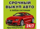 Срочный выкуп авто во Владивостоке