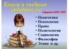 Учебная литература