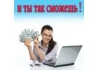 Заработок в интернете от 50000 рублей.
