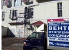Вентиляция кондиционирование отопление котельные Электросталь