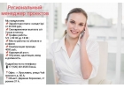 Региональный менеджер проекта