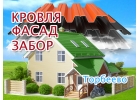 Недорогой ремонт крыш в Торбеево, обшивка фасадов