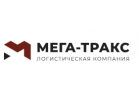 Мега-Тракс международные грузоперевозки